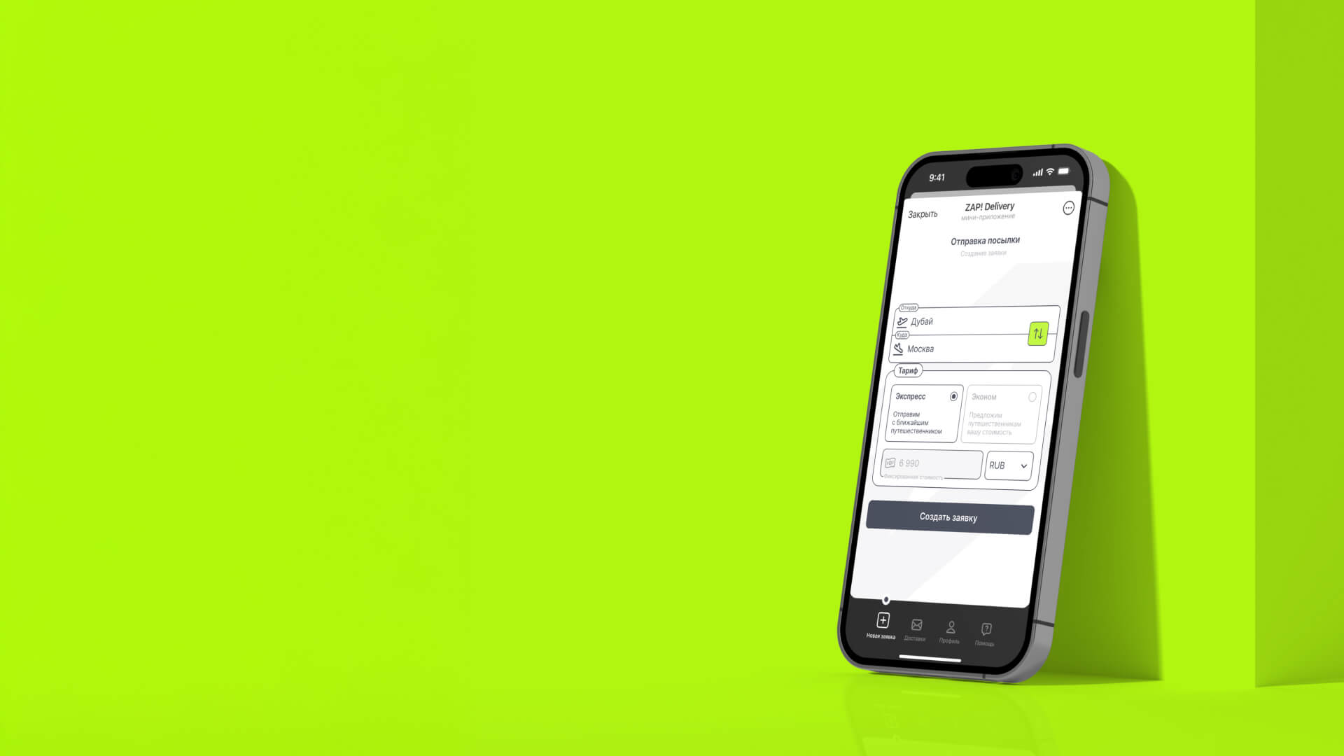 Интерфейс ZAP!